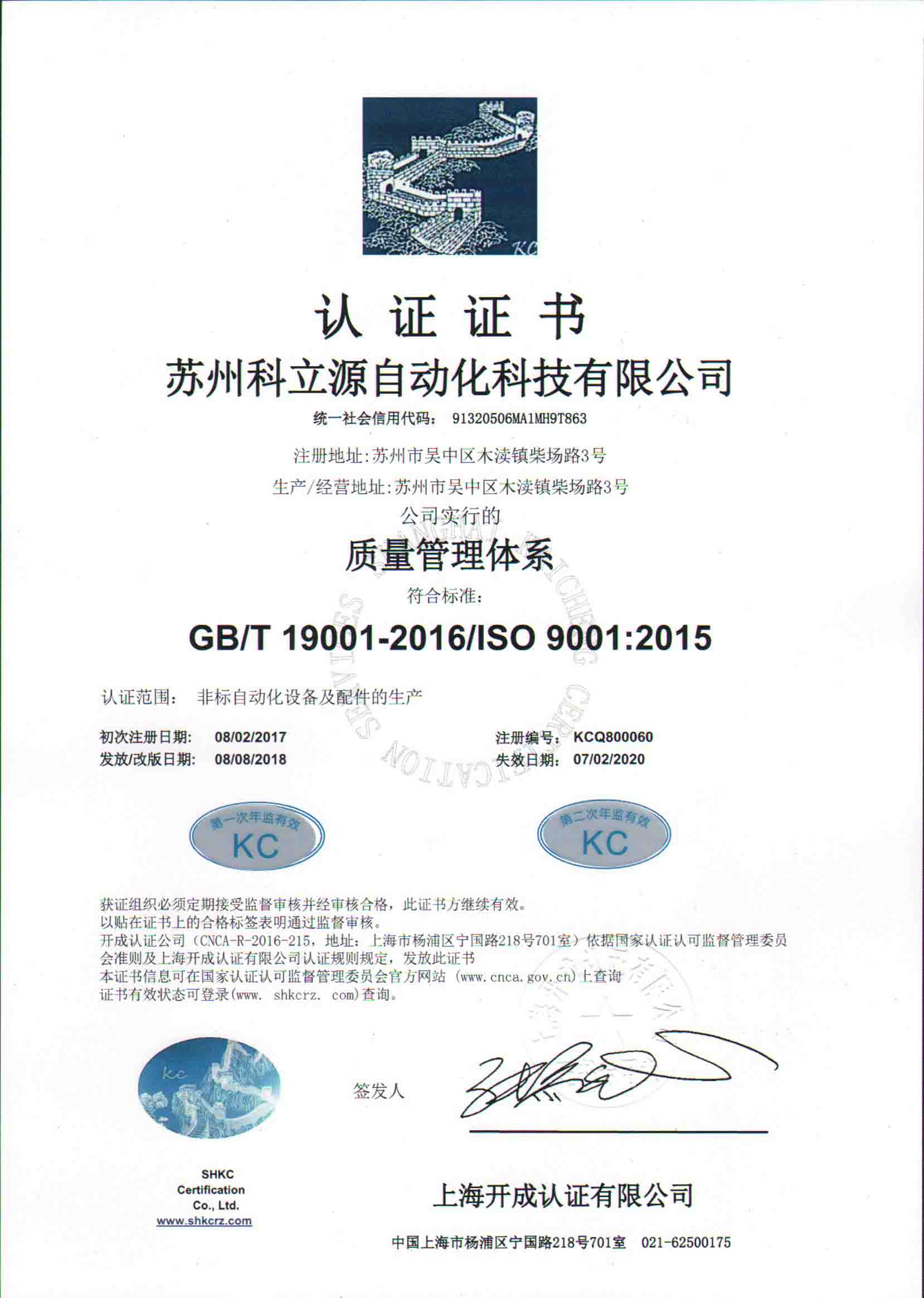 质量管理体系认证