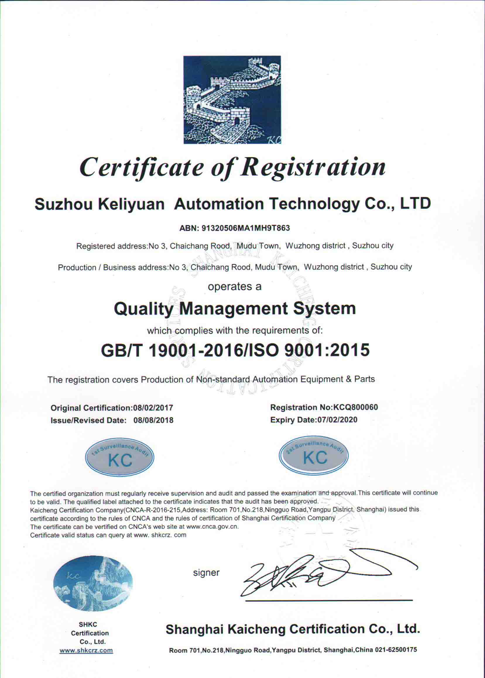 质量管理体系认证英文版