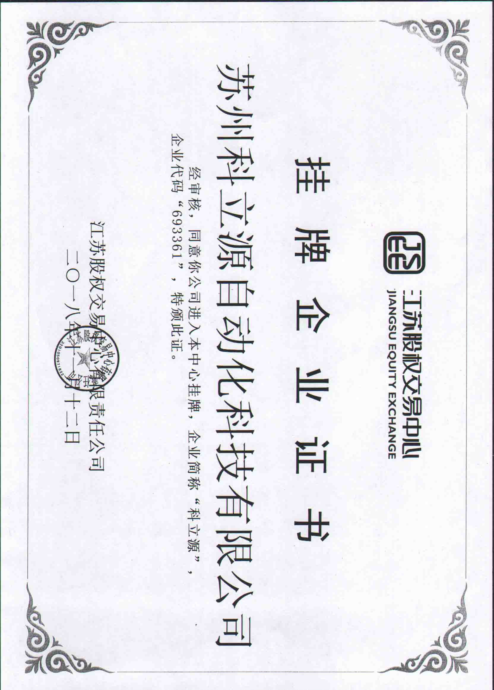 股权交易中心挂牌企业