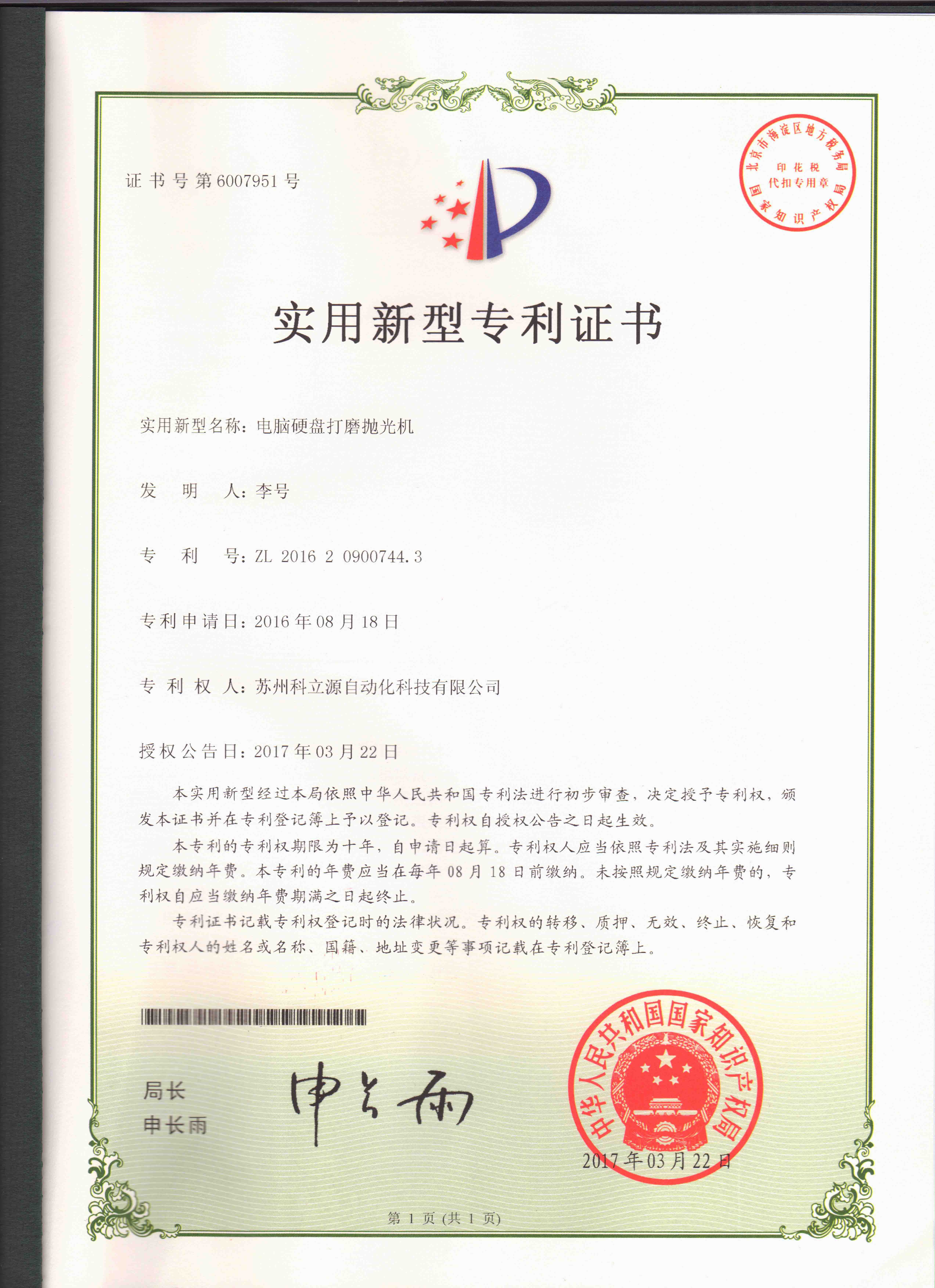 电脑硬盘打磨抛光机专利