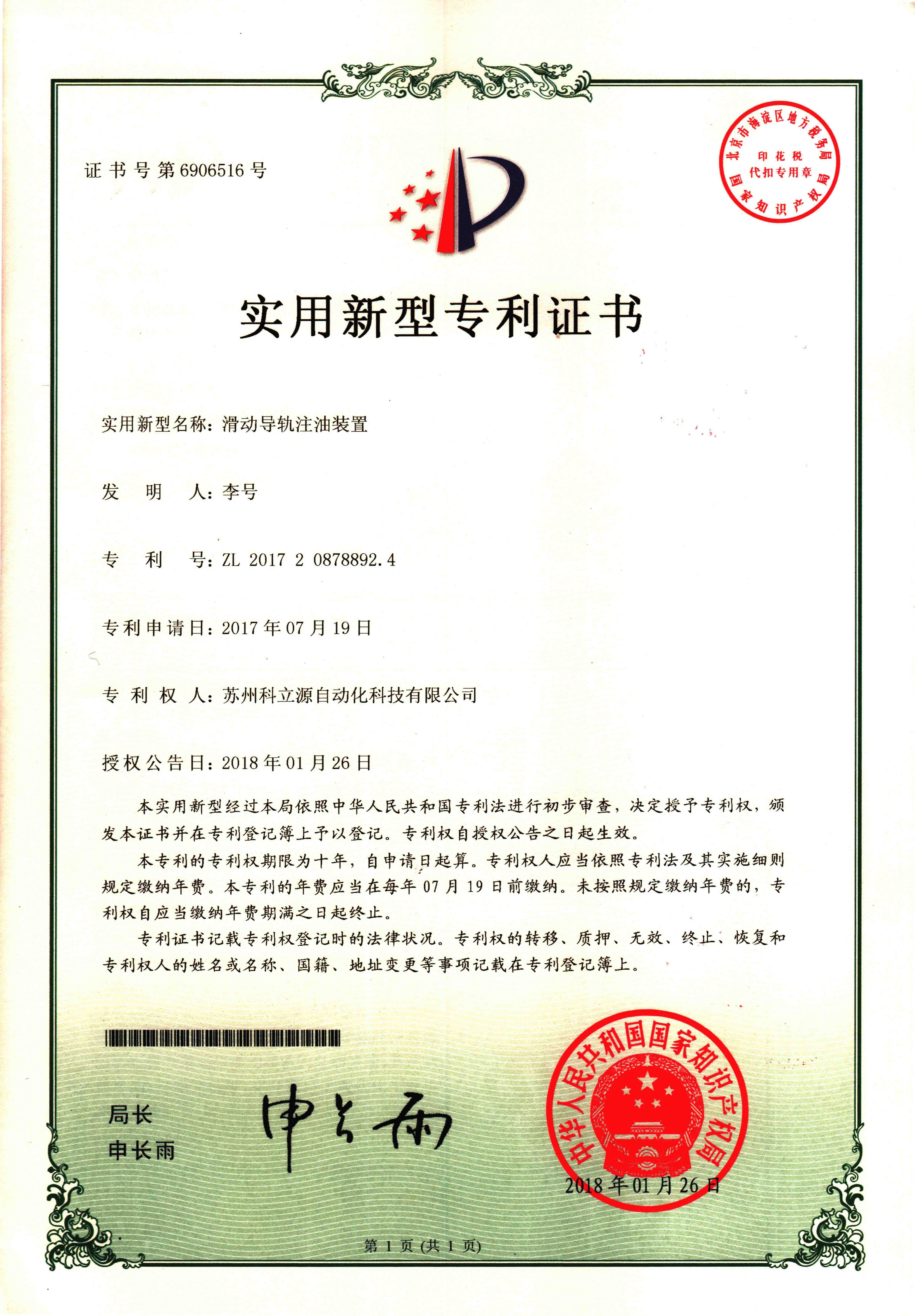 滑动导轨注油装置专利