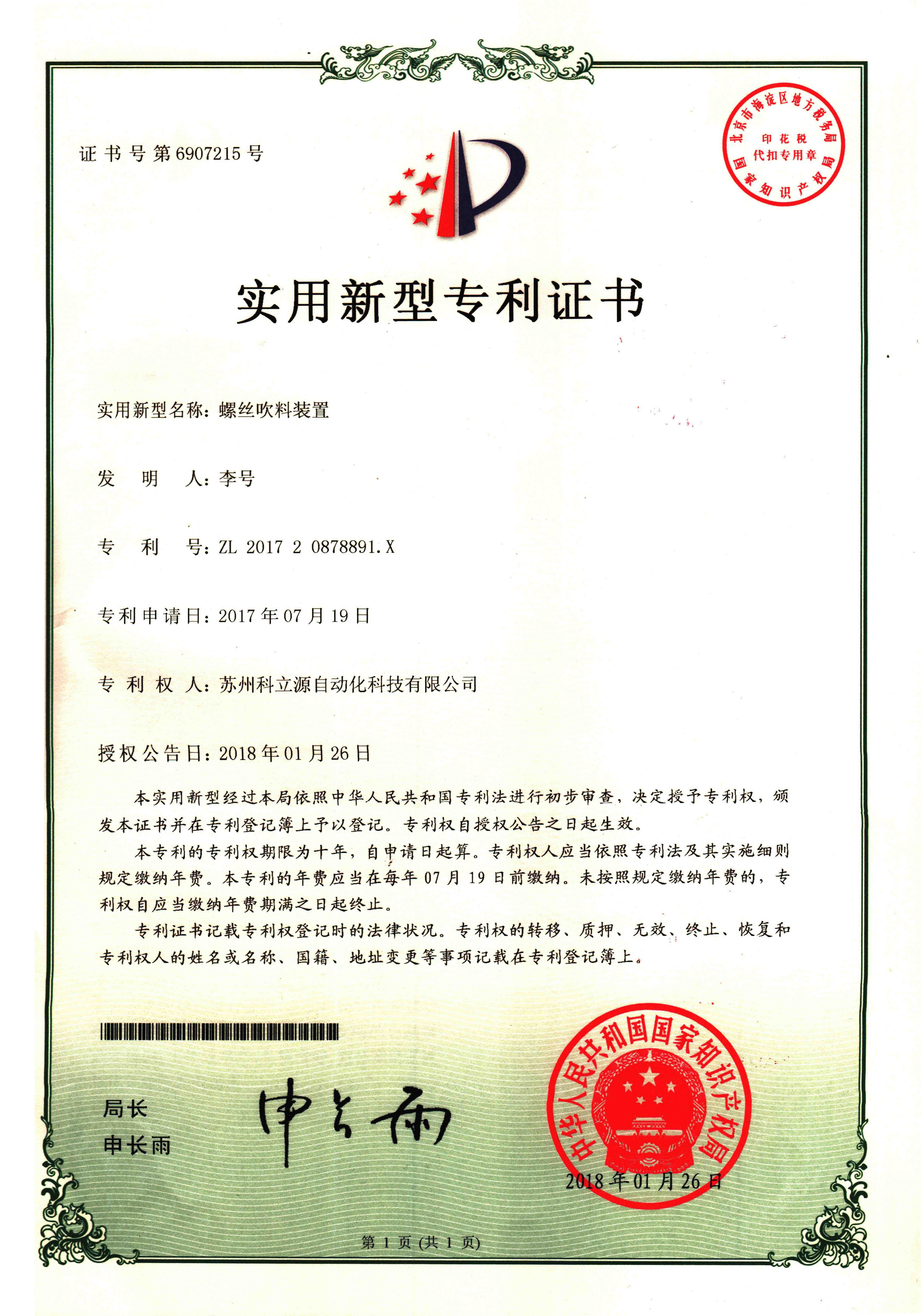 螺丝吹料装置专利