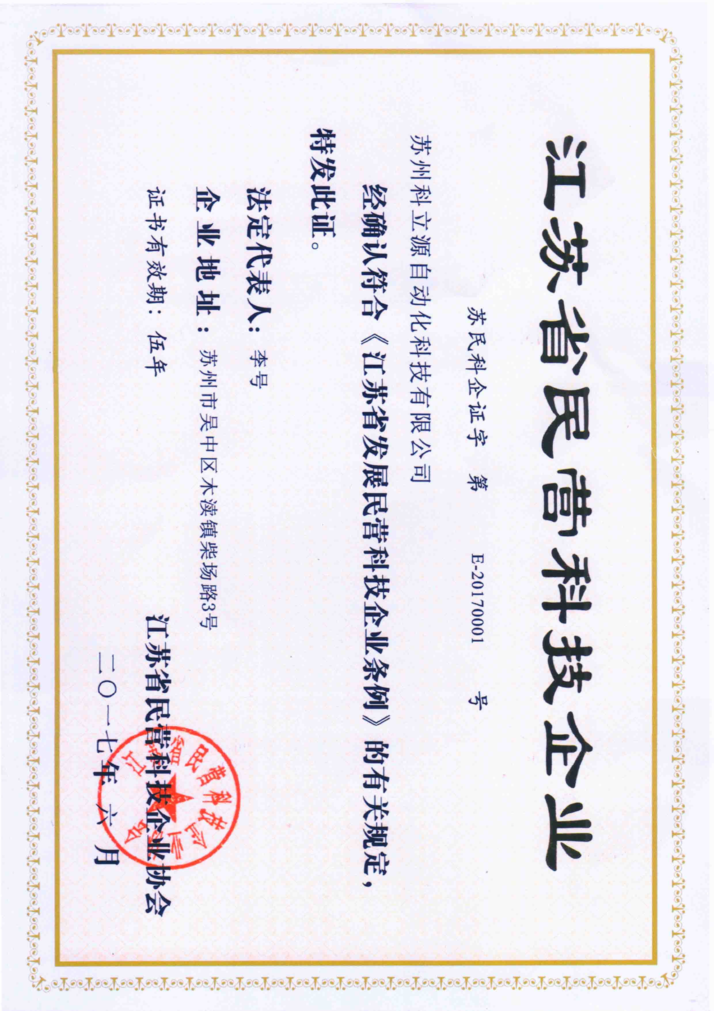 江苏省民营科技企业