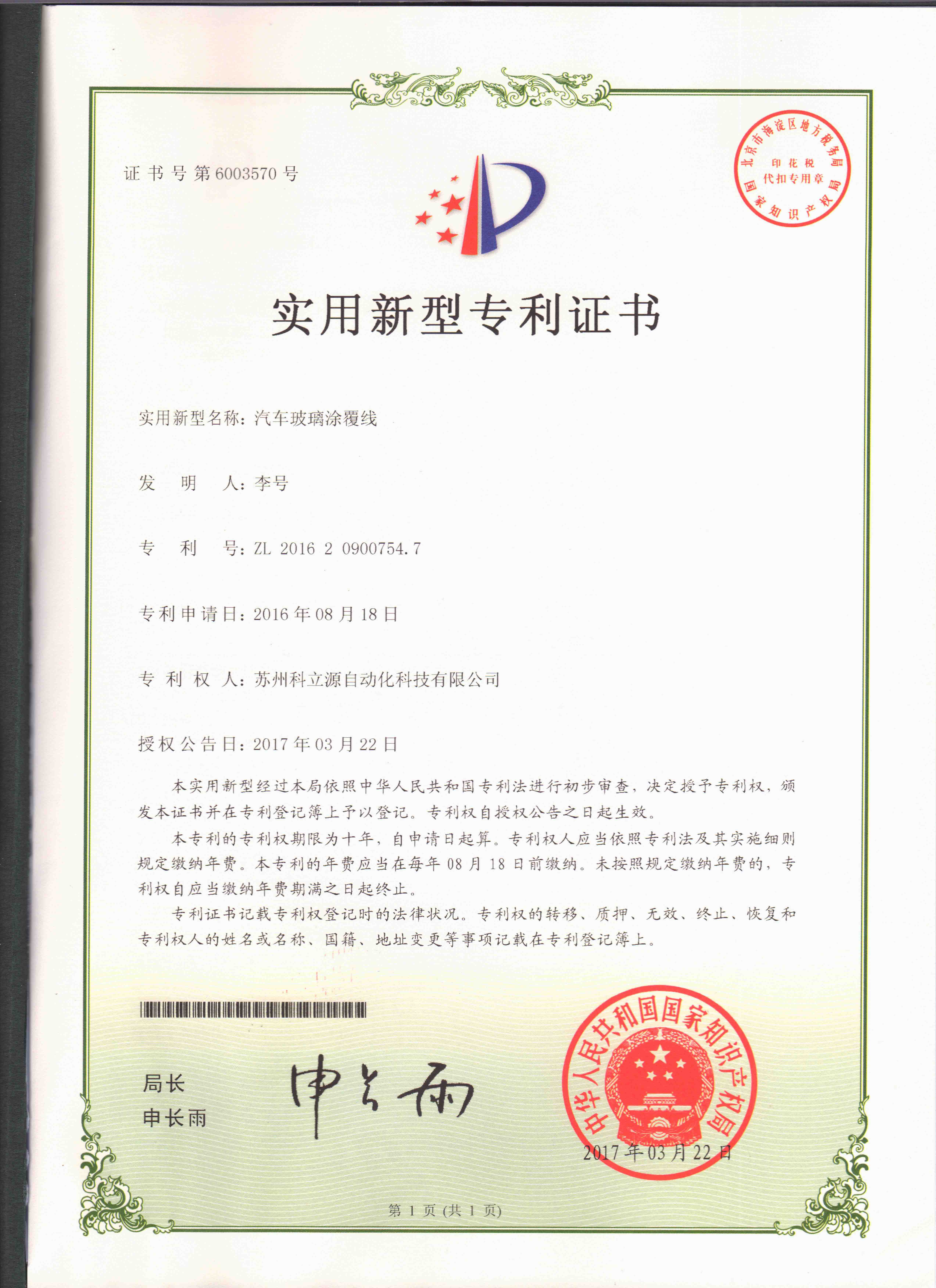 汽车玻璃涂覆线专利