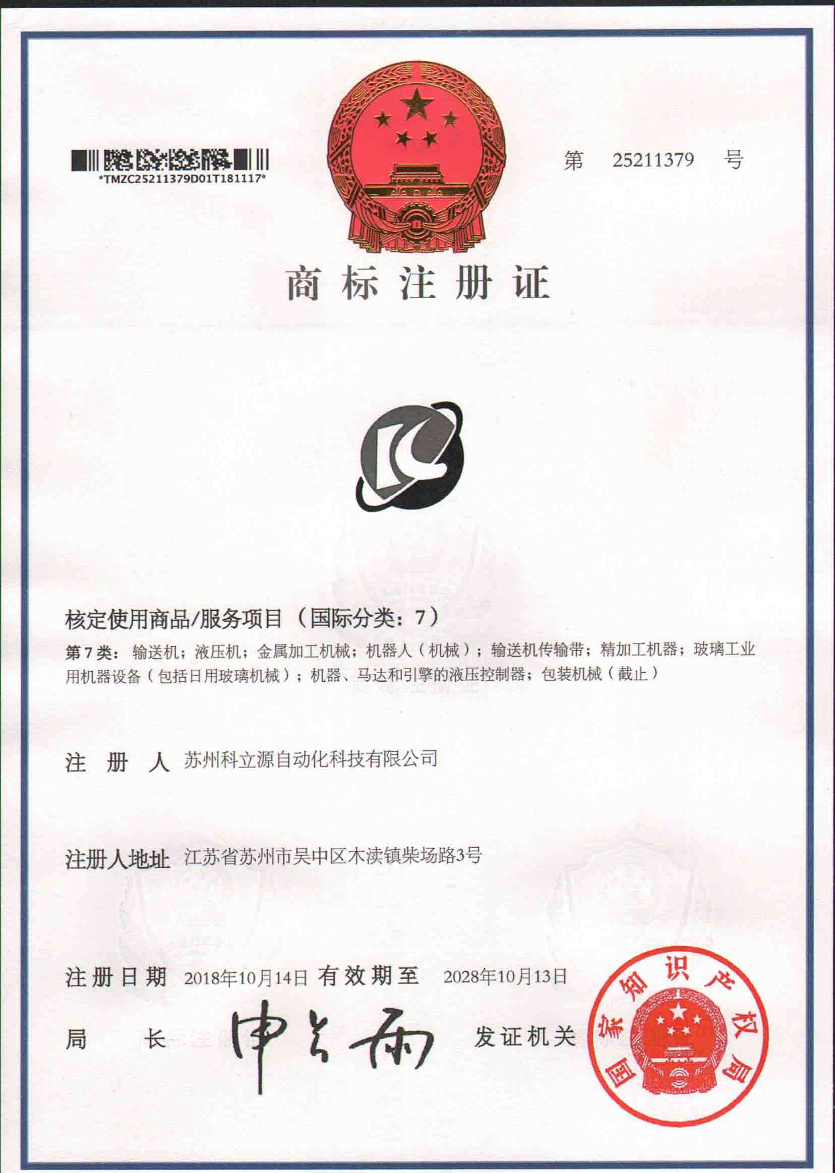 科立源商标注册