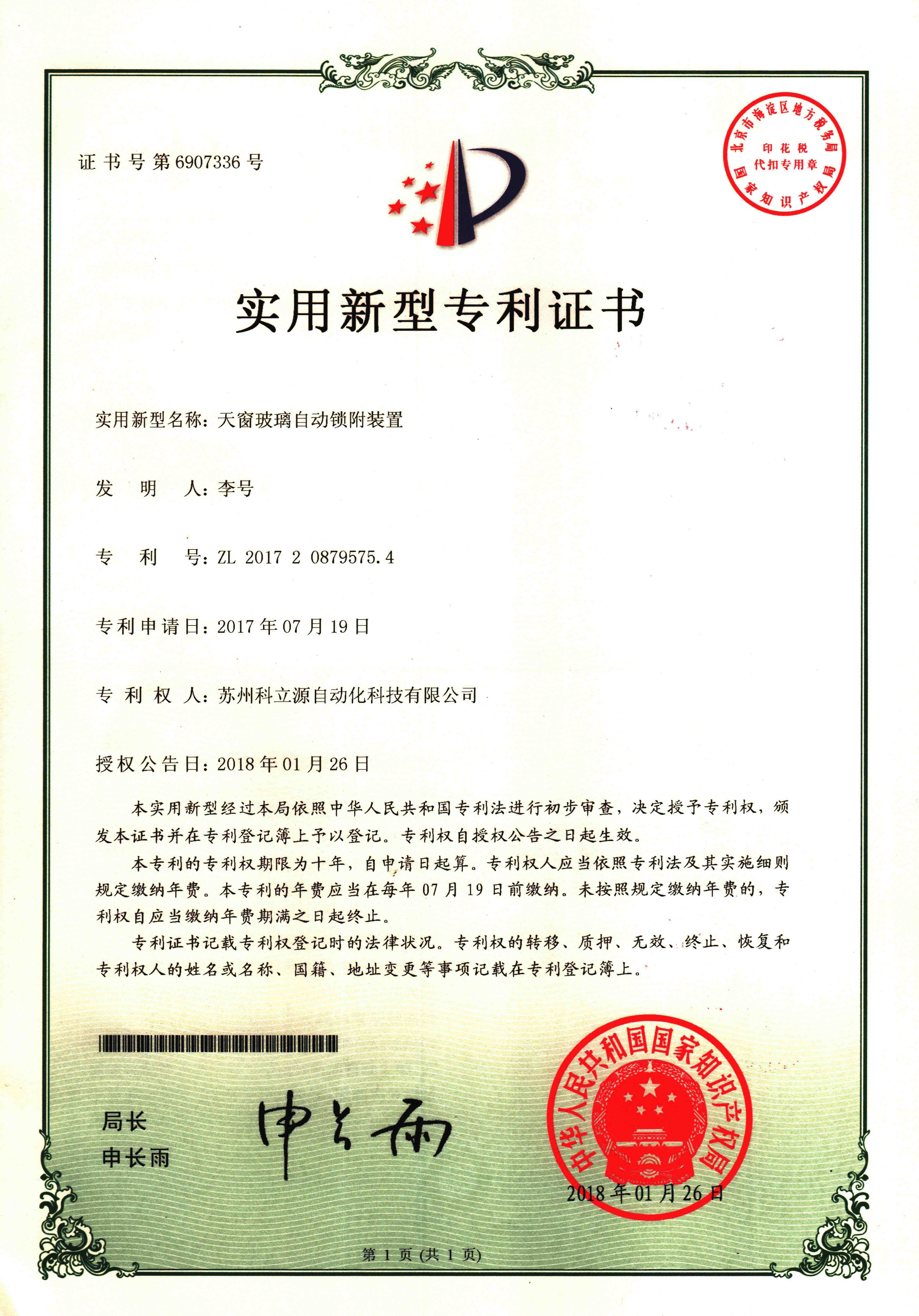 天窗马达通电测试装置专利