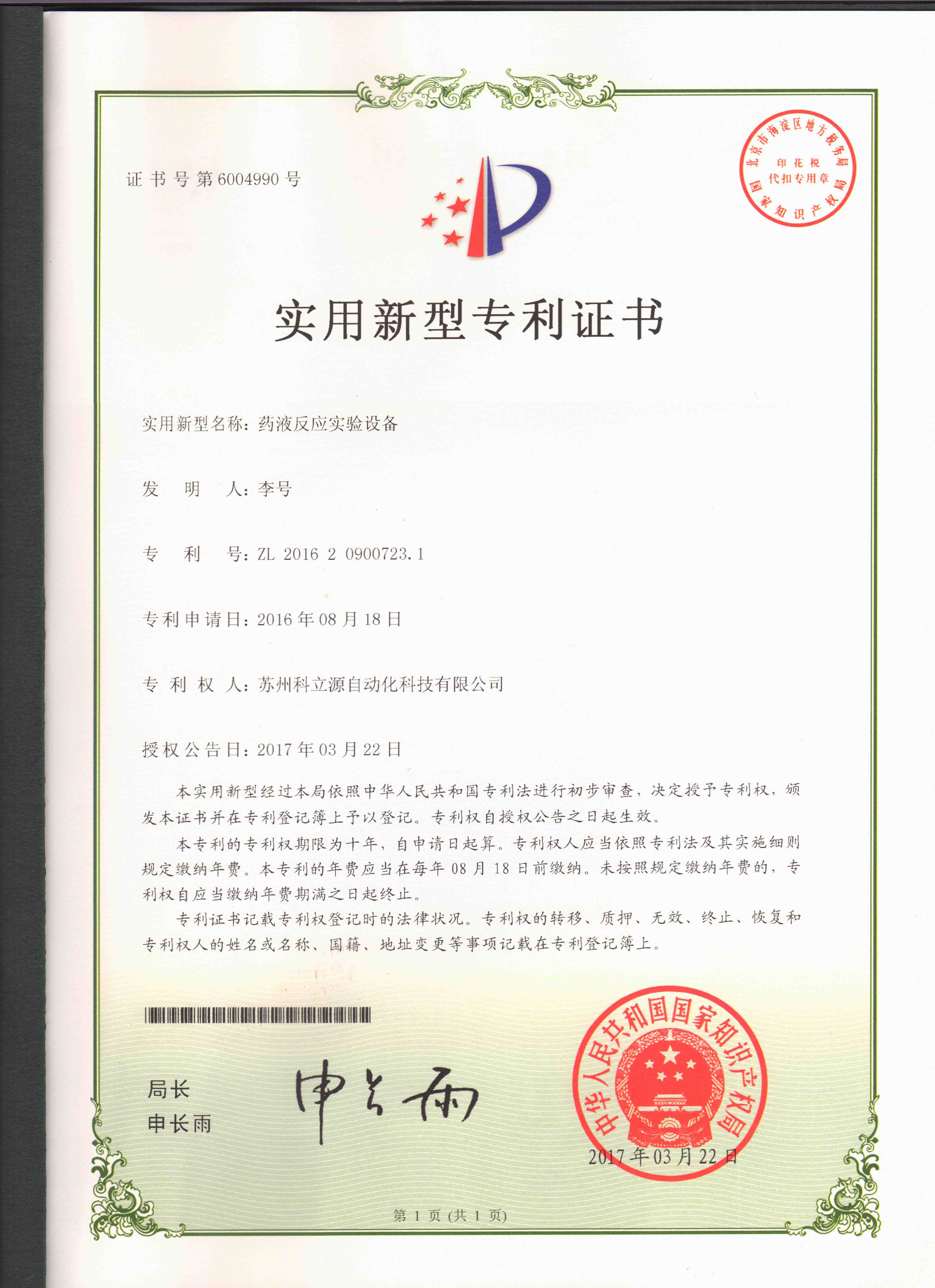 药液反应实验设备专利