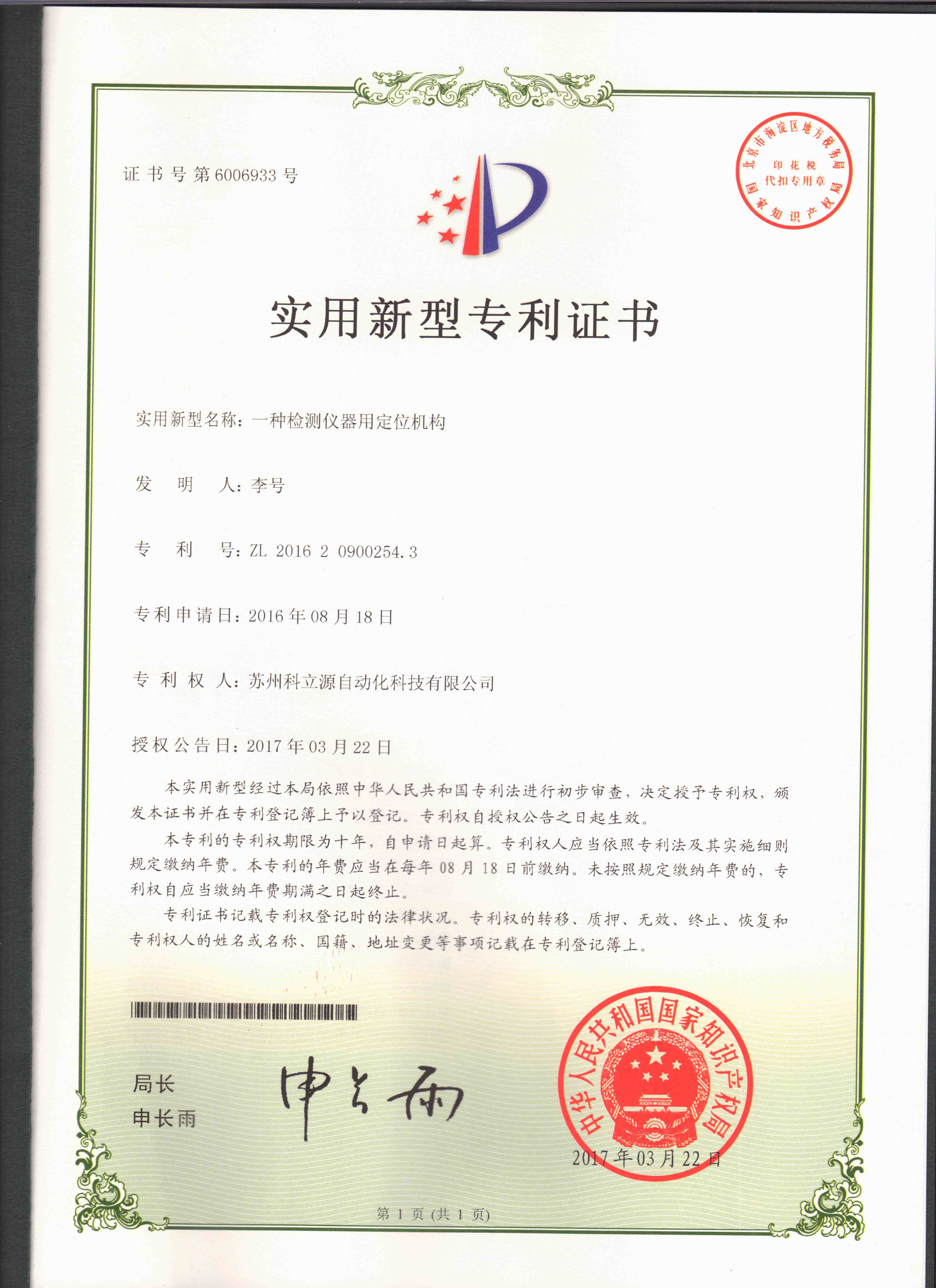 检测仪器定位机构专利