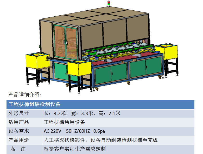 工程扶梯组装检测设备