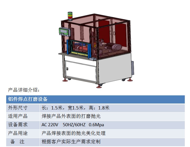 铝件焊点打磨设备