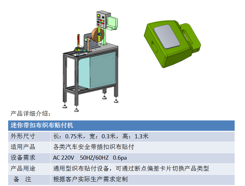 迷你带扣布织布贴付机