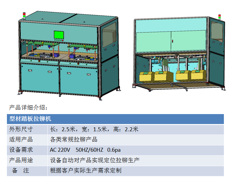型材踏板拉铆机