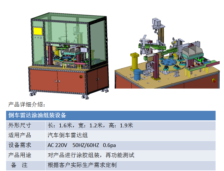 倒车雷达涂油组装设备