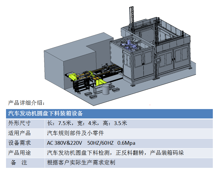 汽车发动机圆盘下料装箱设备