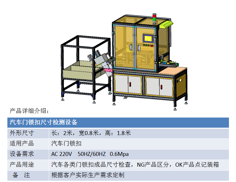 汽车门锁扣尺寸检测设备
