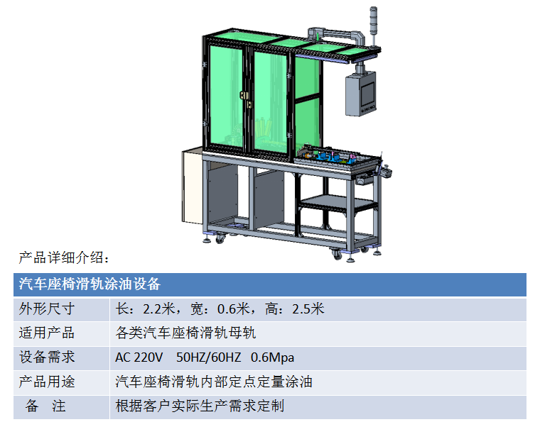 汽车座椅滑轨涂油设备
