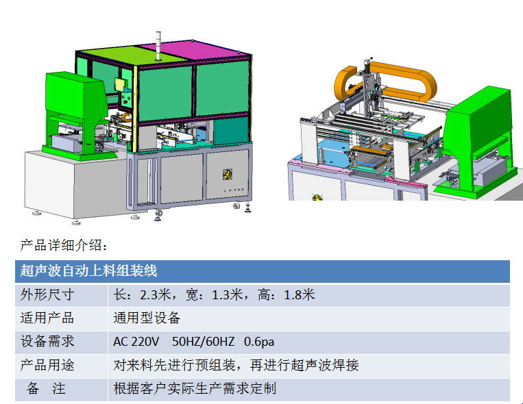 超声波自动上料组装线