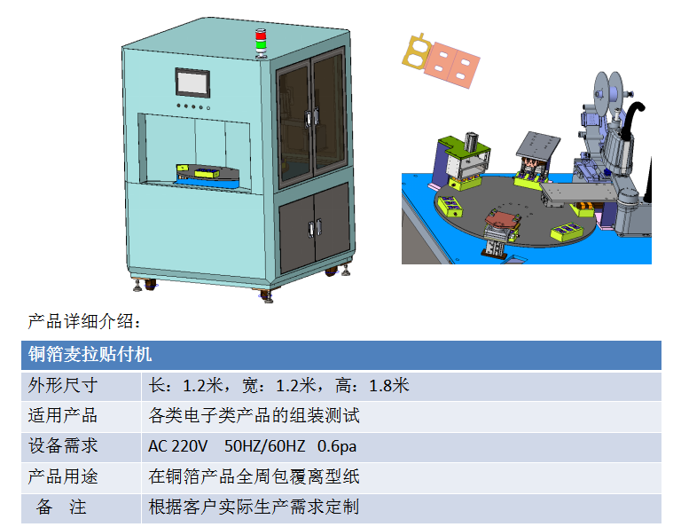 铜箔麦拉贴附机