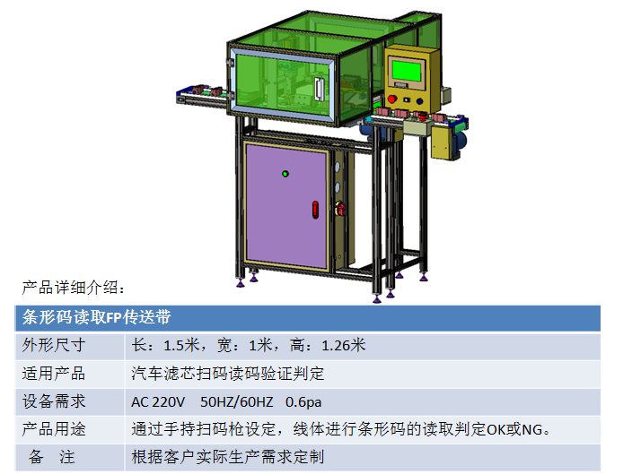 条形码读取FP传送带