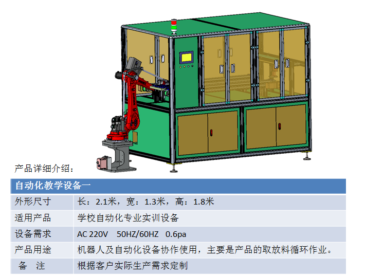 自动化教学设备一