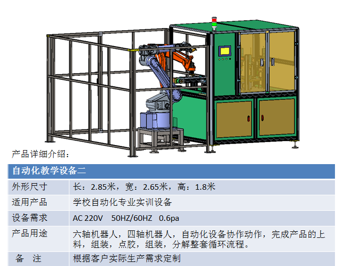 自动化教学设备二